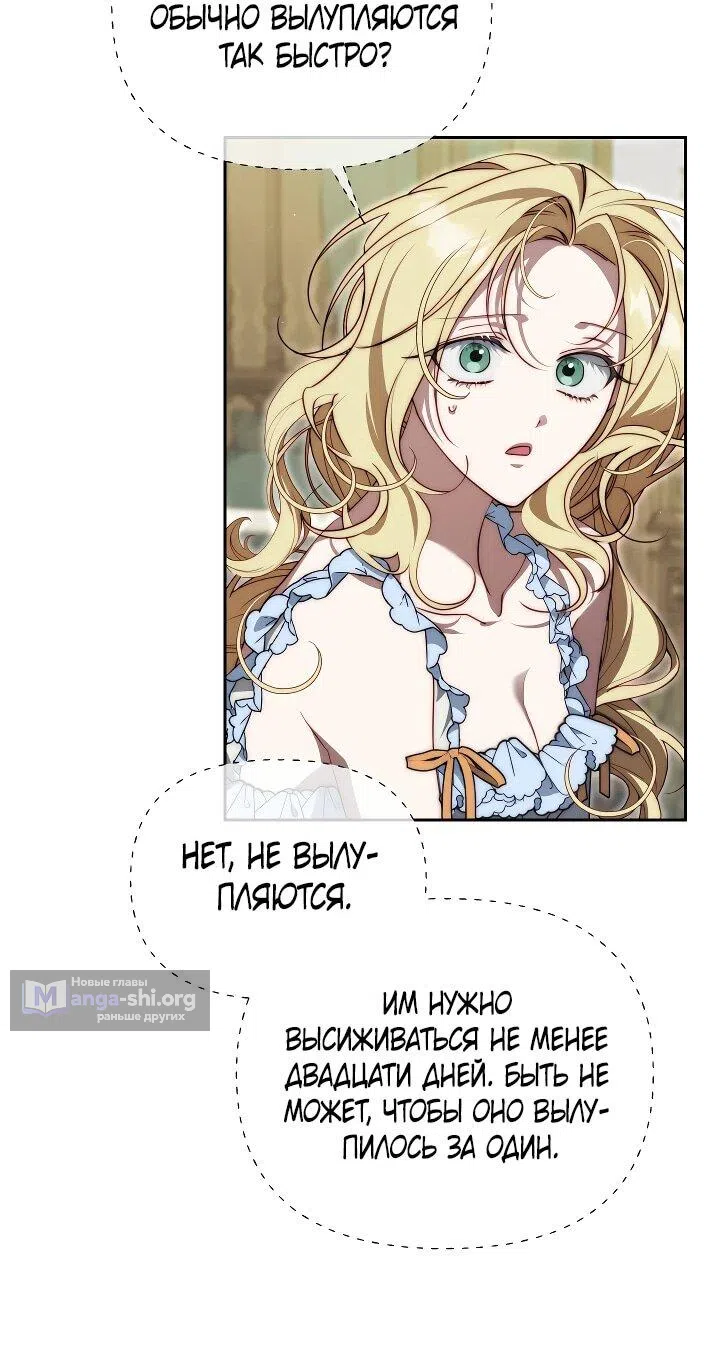 Страница 39 главы 27 манги Я приручила принца-монстра / Tamed the Monster Prince