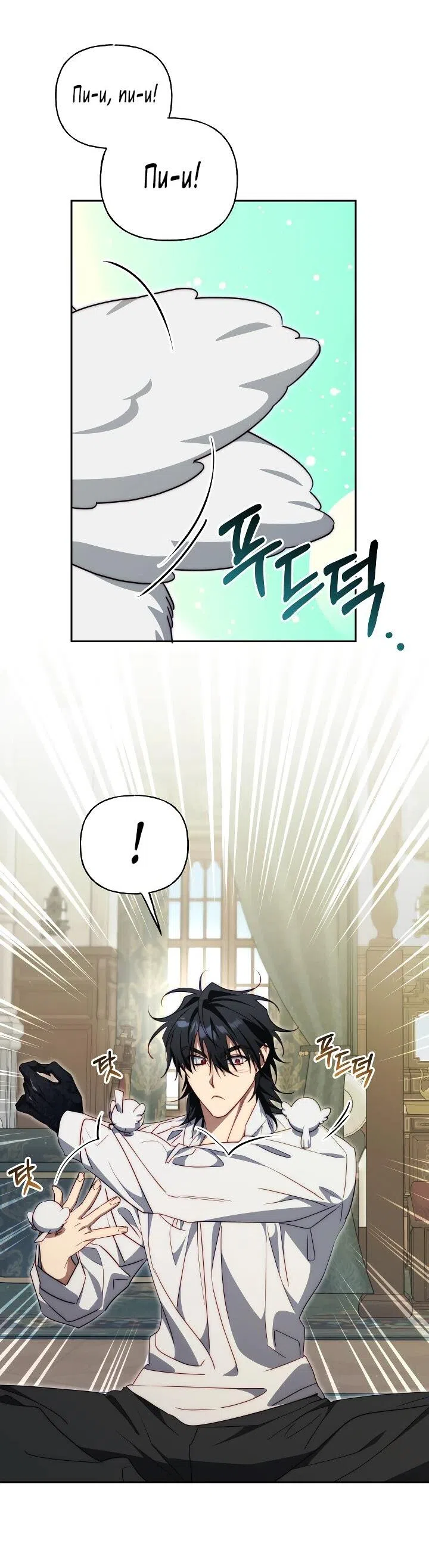 Страница 41 главы 27 манги Я приручила принца-монстра / Tamed the Monster Prince