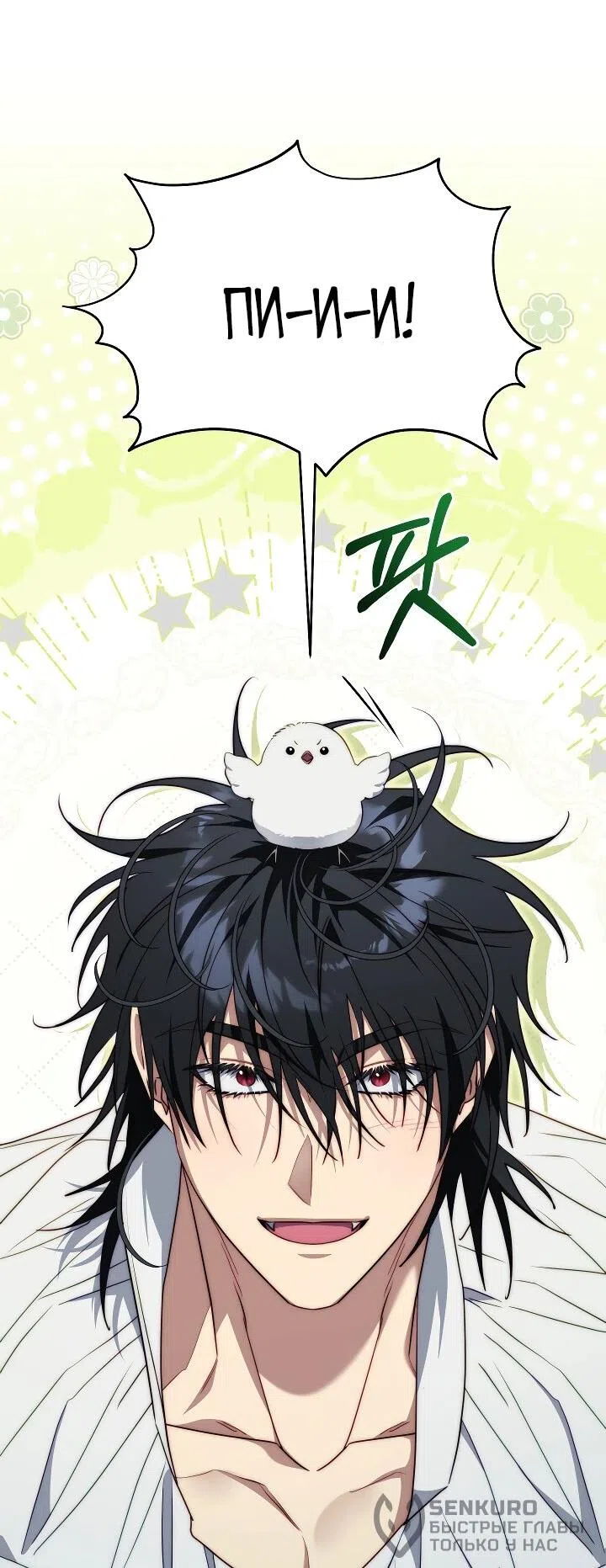 Страница 43 главы 27 манги Я приручила принца-монстра / Tamed the Monster Prince