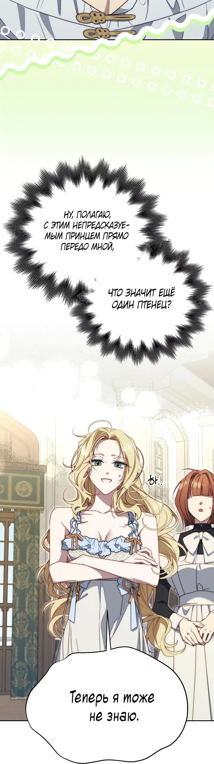 Страница 44 главы 27 манги Я приручила принца-монстра / Tamed the Monster Prince