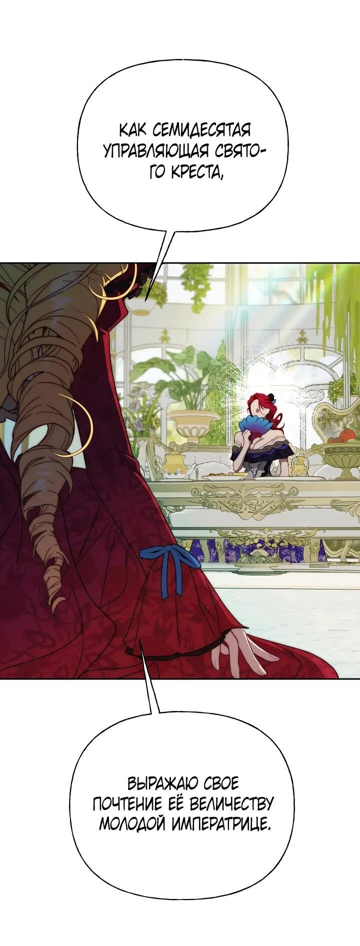 Страница 47 главы 27 манги Я приручила принца-монстра / Tamed the Monster Prince