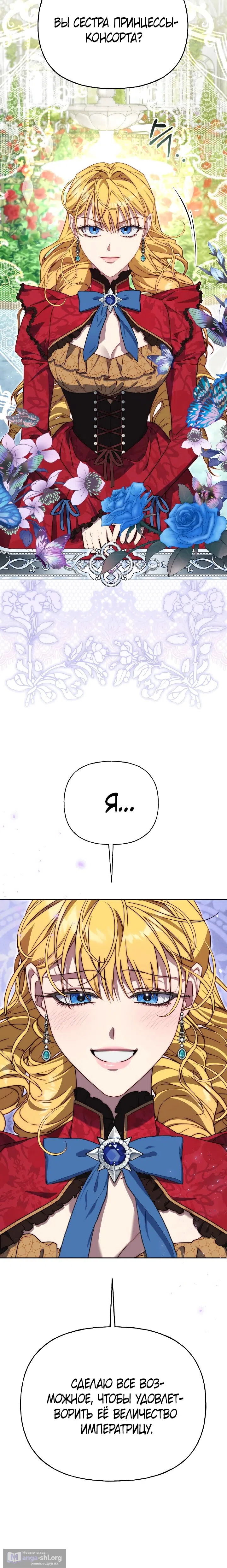 Страница 49 главы 27 манги Я приручила принца-монстра / Tamed the Monster Prince