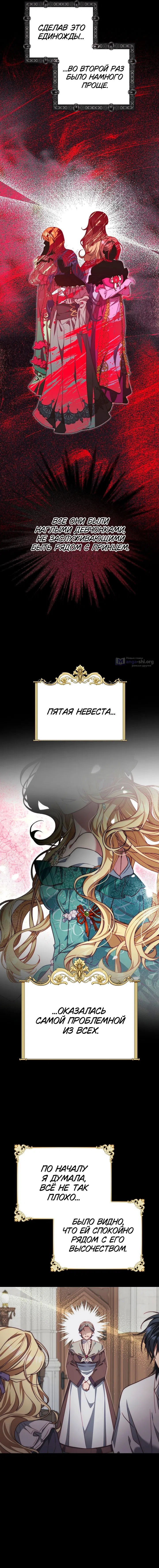 Страница 7 главы 36 манги Я приручила принца-монстра / Tamed the Monster Prince