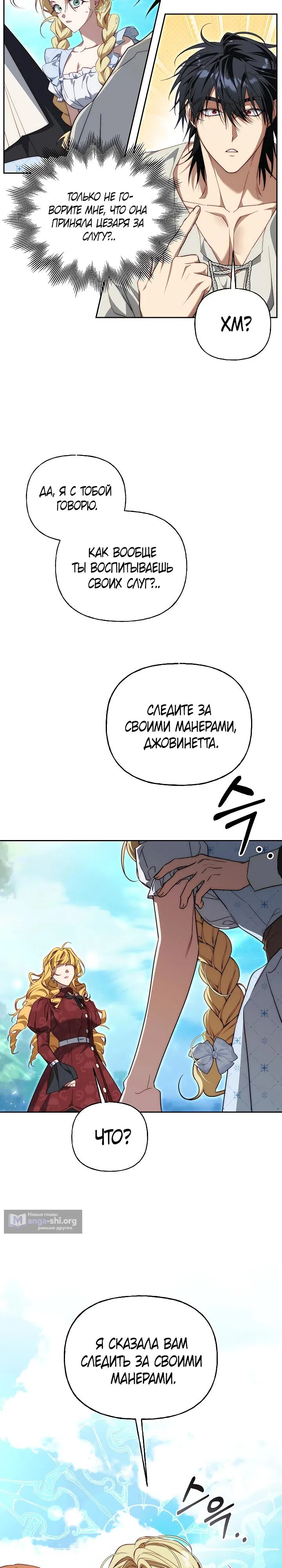 Страница 4 главы 29 манги Я приручила принца-монстра / Tamed the Monster Prince