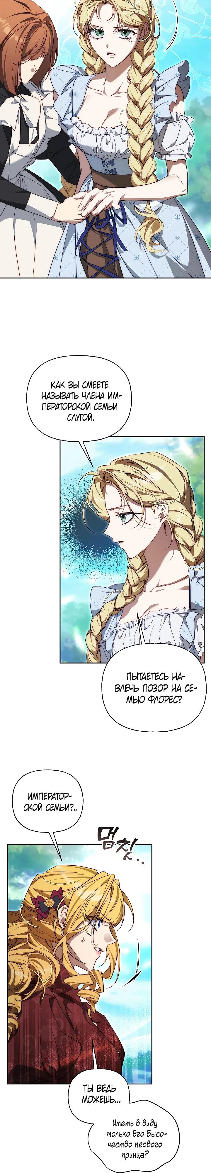 Страница 5 главы 29 манги Я приручила принца-монстра / Tamed the Monster Prince