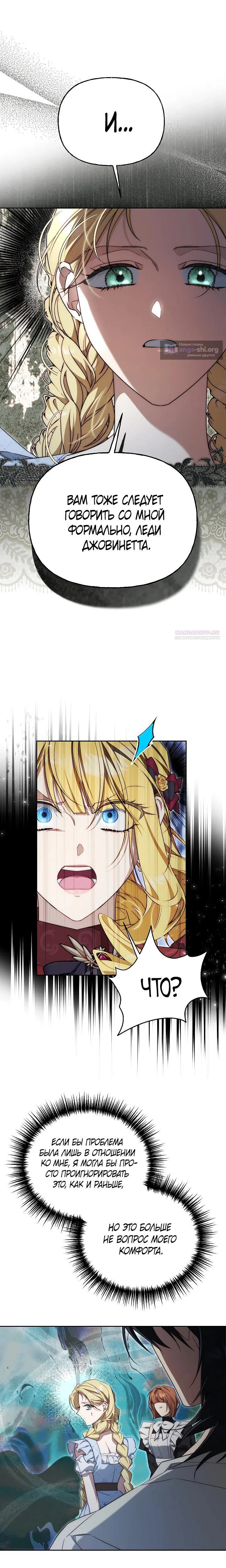 Страница 6 главы 29 манги Я приручила принца-монстра / Tamed the Monster Prince