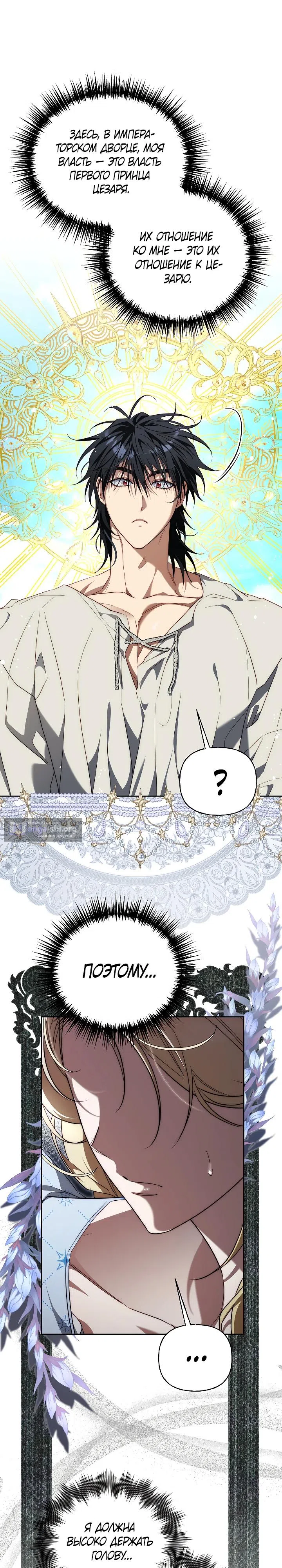 Страница 7 главы 29 манги Я приручила принца-монстра / Tamed the Monster Prince