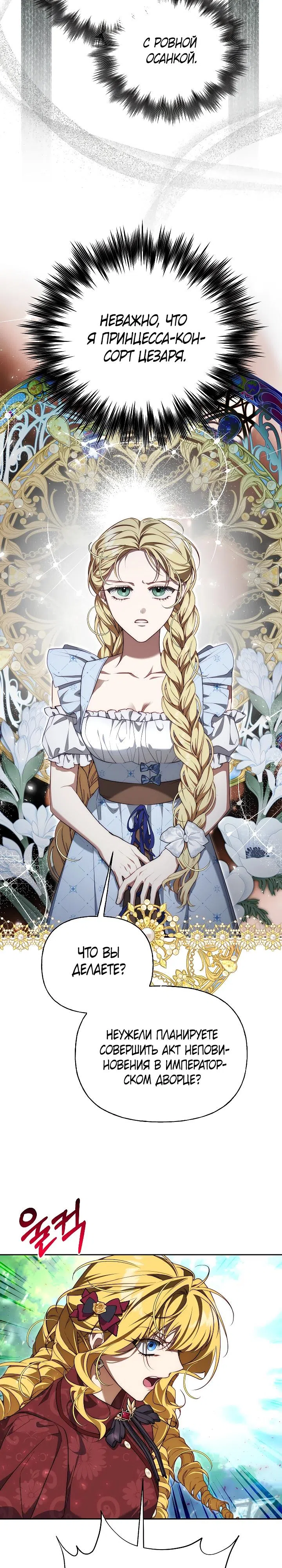 Страница 8 главы 29 манги Я приручила принца-монстра / Tamed the Monster Prince