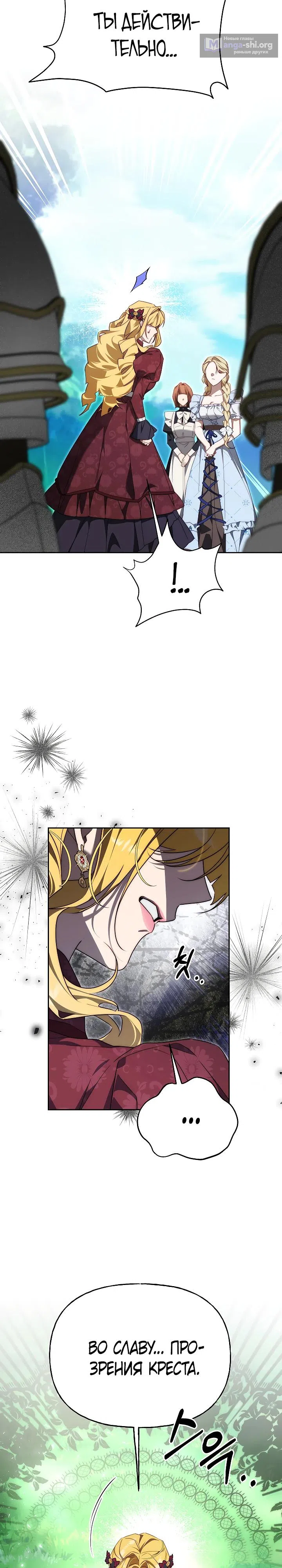 Страница 9 главы 29 манги Я приручила принца-монстра / Tamed the Monster Prince
