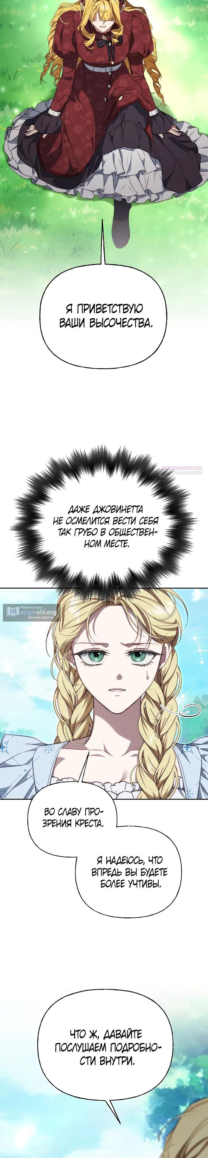 Страница 10 главы 29 манги Я приручила принца-монстра / Tamed the Monster Prince