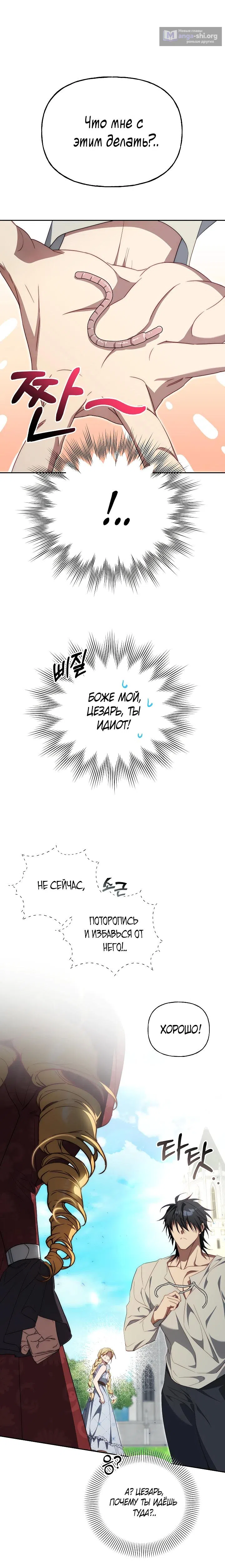 Страница 12 главы 29 манги Я приручила принца-монстра / Tamed the Monster Prince