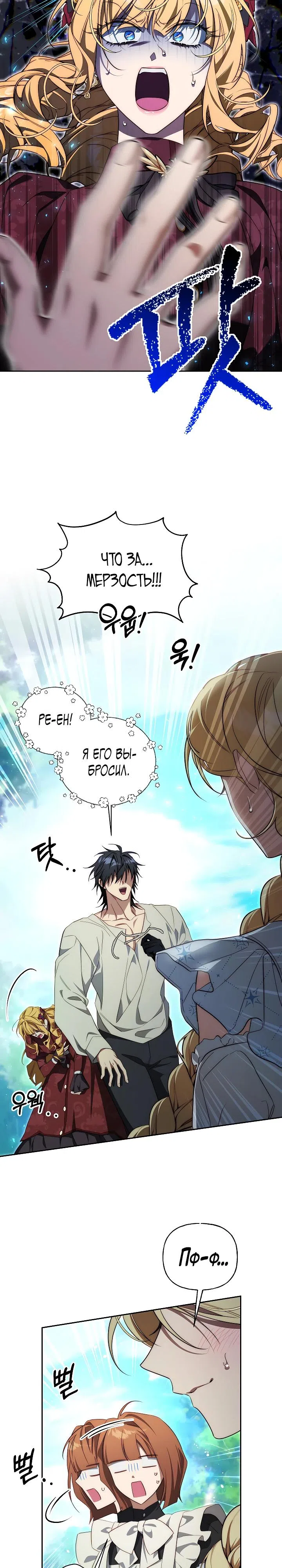 Страница 15 главы 29 манги Я приручила принца-монстра / Tamed the Monster Prince
