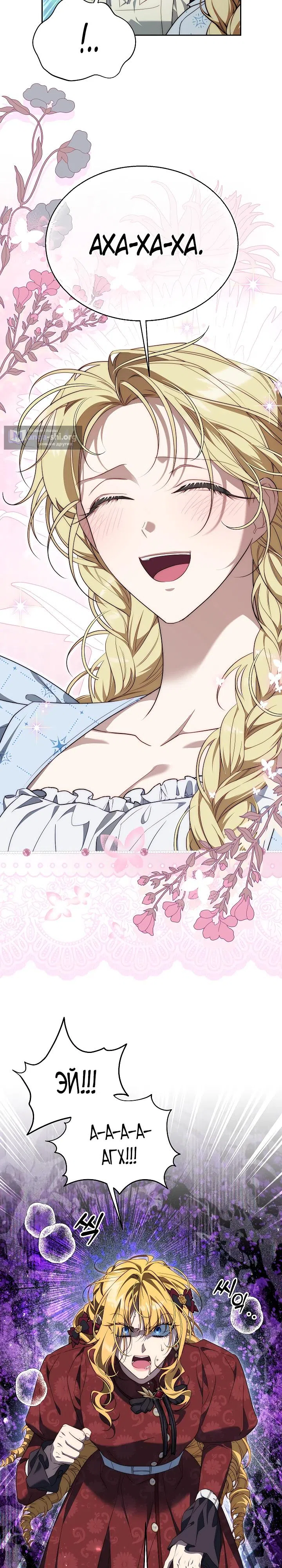 Страница 16 главы 29 манги Я приручила принца-монстра / Tamed the Monster Prince