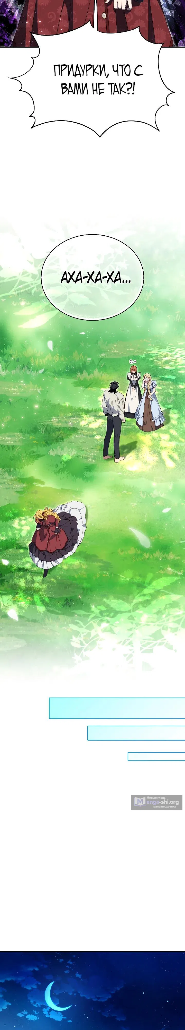 Страница 17 главы 29 манги Я приручила принца-монстра / Tamed the Monster Prince