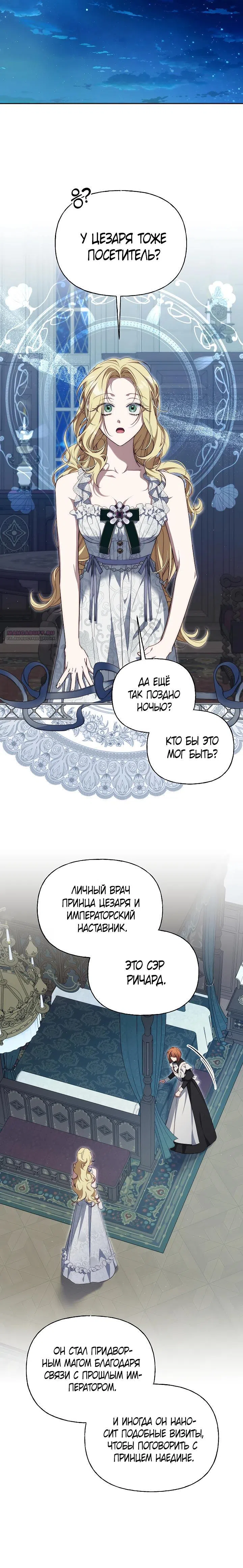 Страница 18 главы 29 манги Я приручила принца-монстра / Tamed the Monster Prince
