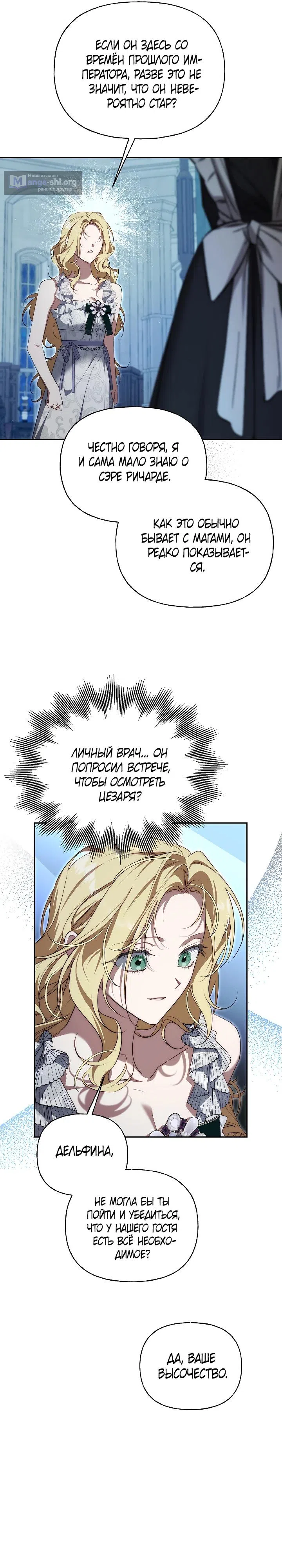 Страница 19 главы 29 манги Я приручила принца-монстра / Tamed the Monster Prince