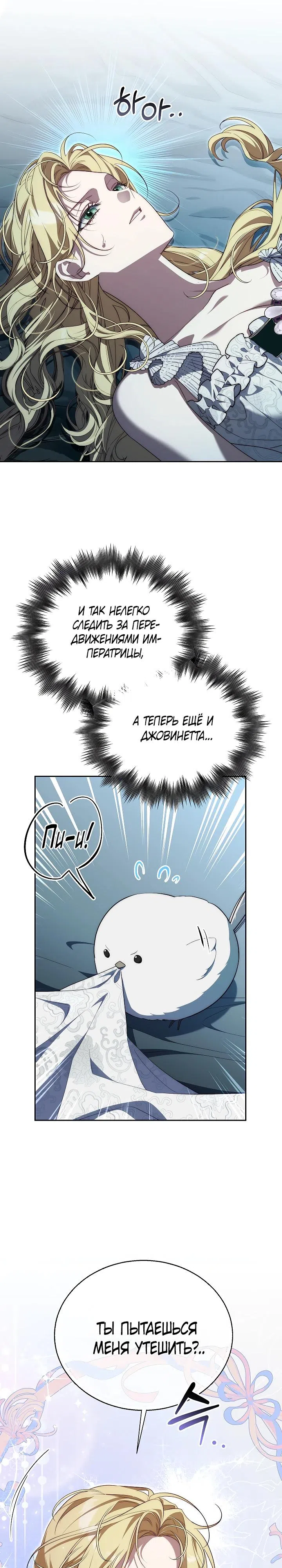 Страница 21 главы 29 манги Я приручила принца-монстра / Tamed the Monster Prince