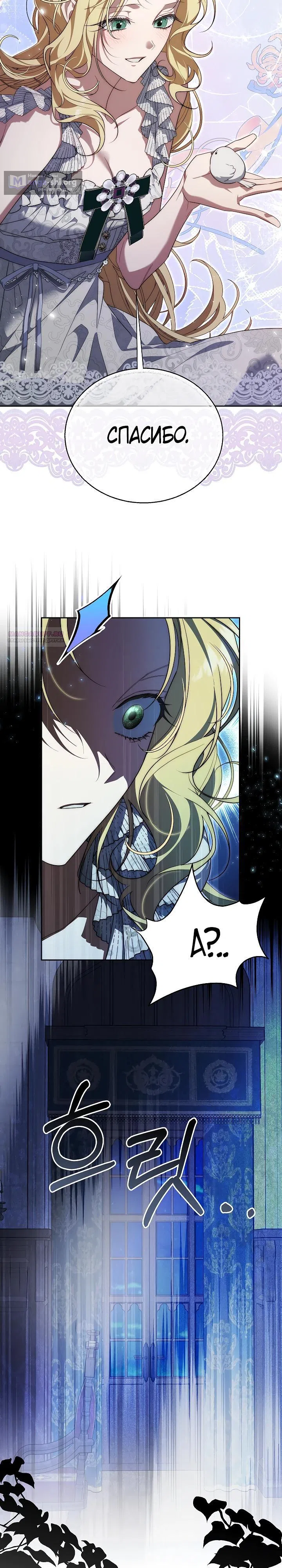 Страница 22 главы 29 манги Я приручила принца-монстра / Tamed the Monster Prince