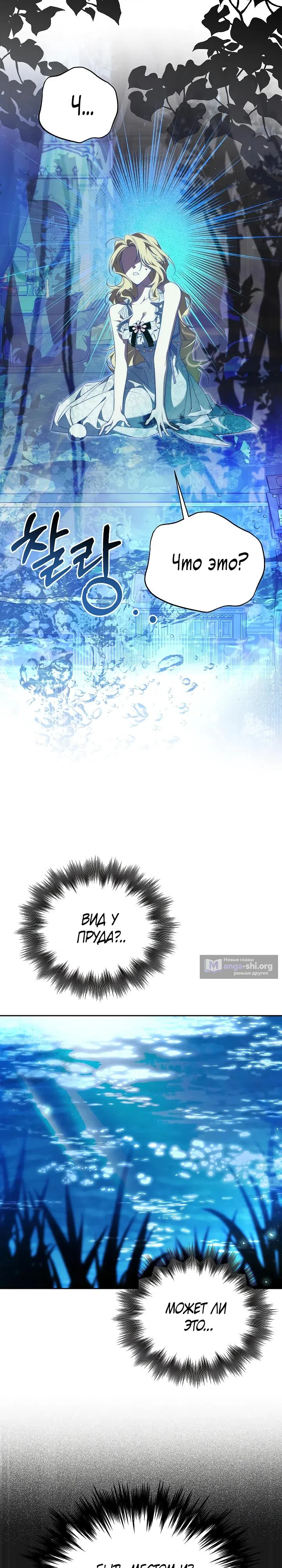 Страница 23 главы 29 манги Я приручила принца-монстра / Tamed the Monster Prince