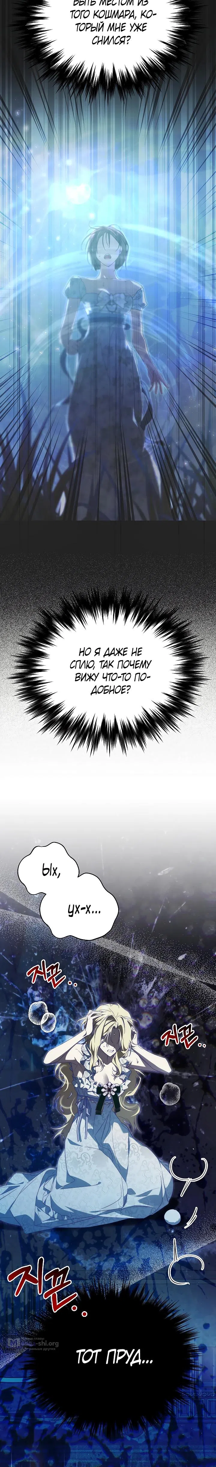 Страница 24 главы 29 манги Я приручила принца-монстра / Tamed the Monster Prince