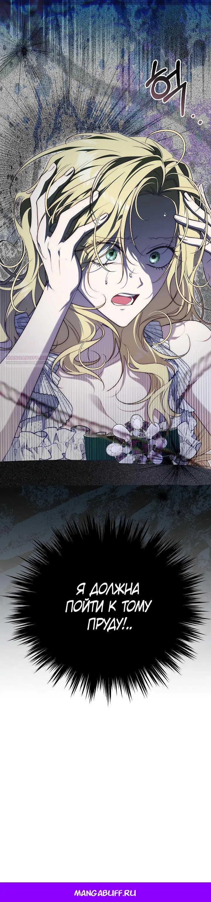 Страница 25 главы 29 манги Я приручила принца-монстра / Tamed the Monster Prince