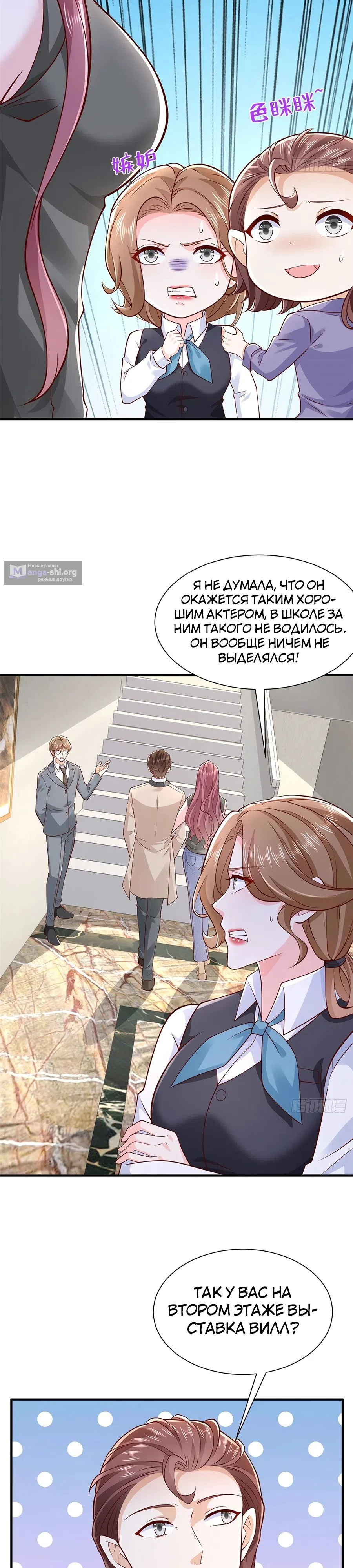 Страница 6 главы 680 манги У меня каждую неделю новая профессия / I have a new profession every week