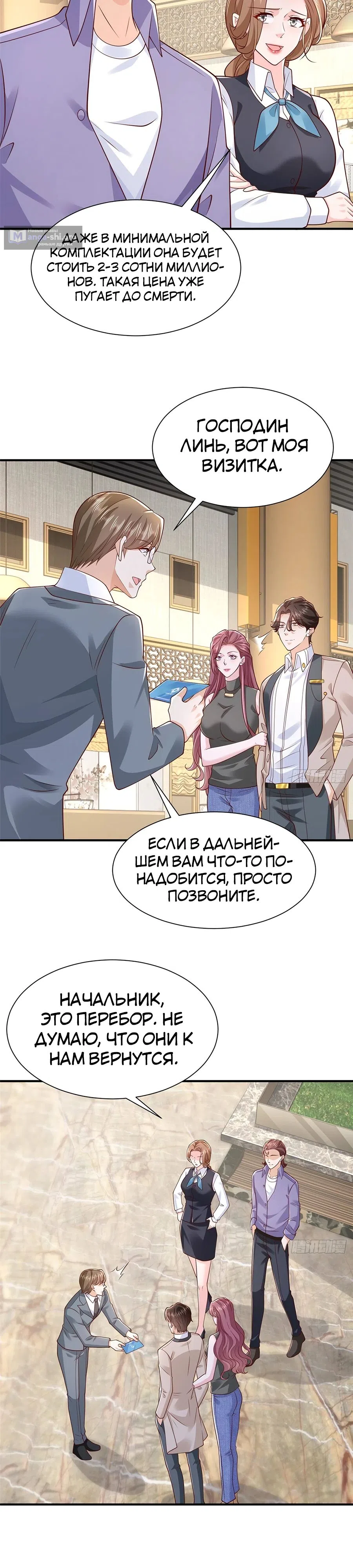 Страница 9 главы 680 манги У меня каждую неделю новая профессия / I have a new profession every week