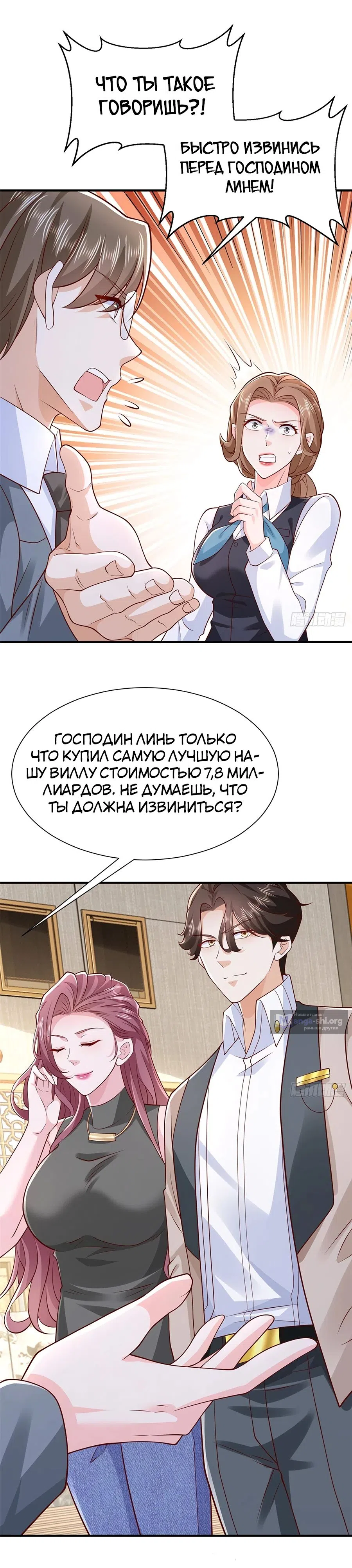 Страница 10 главы 680 манги У меня каждую неделю новая профессия / I have a new profession every week