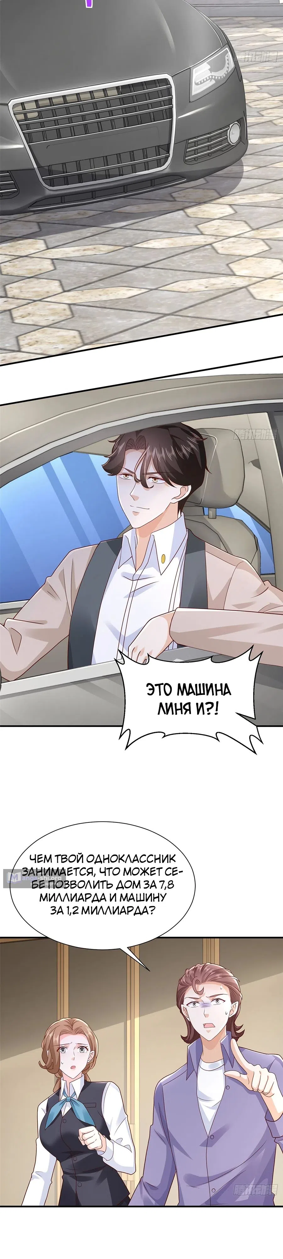 Страница 15 главы 680 манги У меня каждую неделю новая профессия / I have a new profession every week