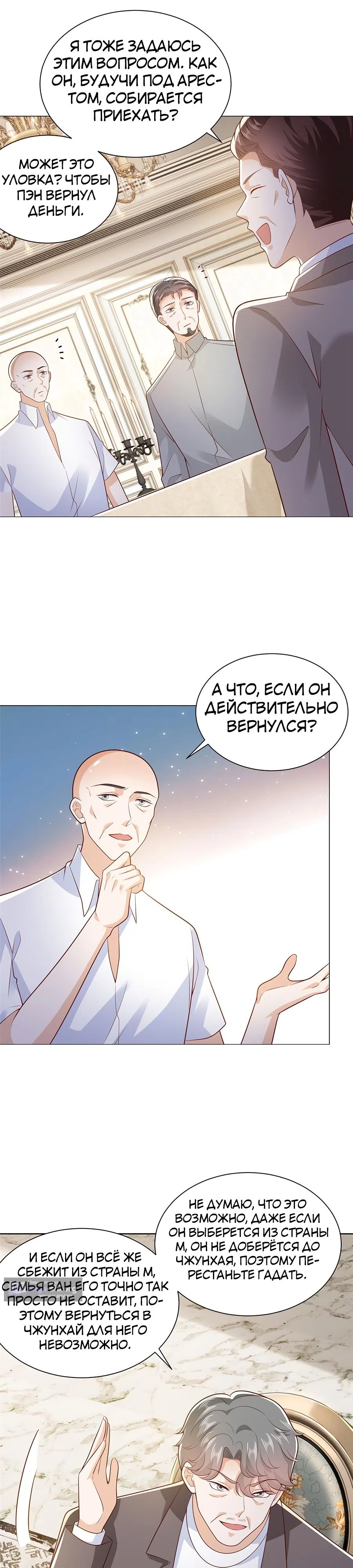 Страница 10 главы 459 манги У меня каждую неделю новая профессия / I have a new profession every week