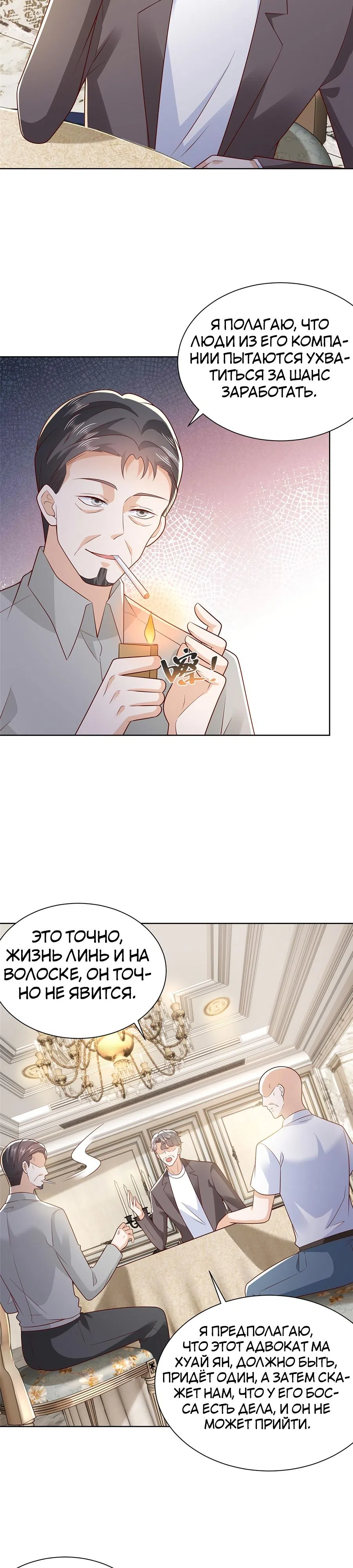 Страница 11 главы 459 манги У меня каждую неделю новая профессия / I have a new profession every week
