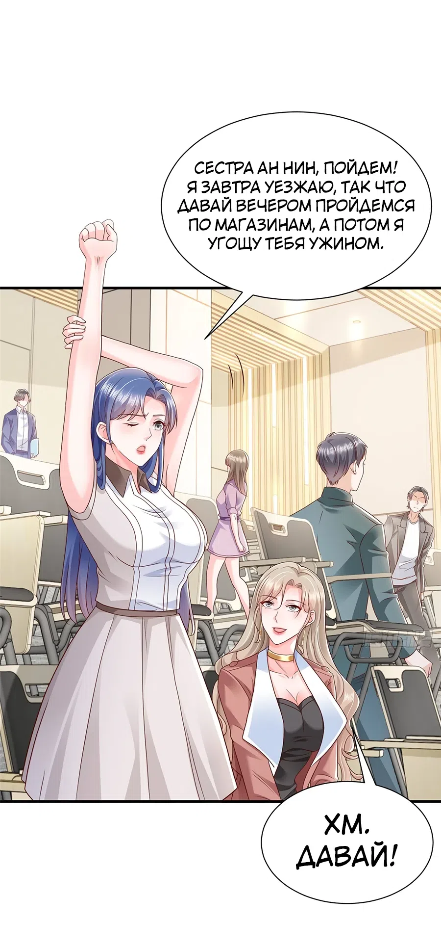 Страница 16 главы 670 манги У меня каждую неделю новая профессия / I have a new profession every week