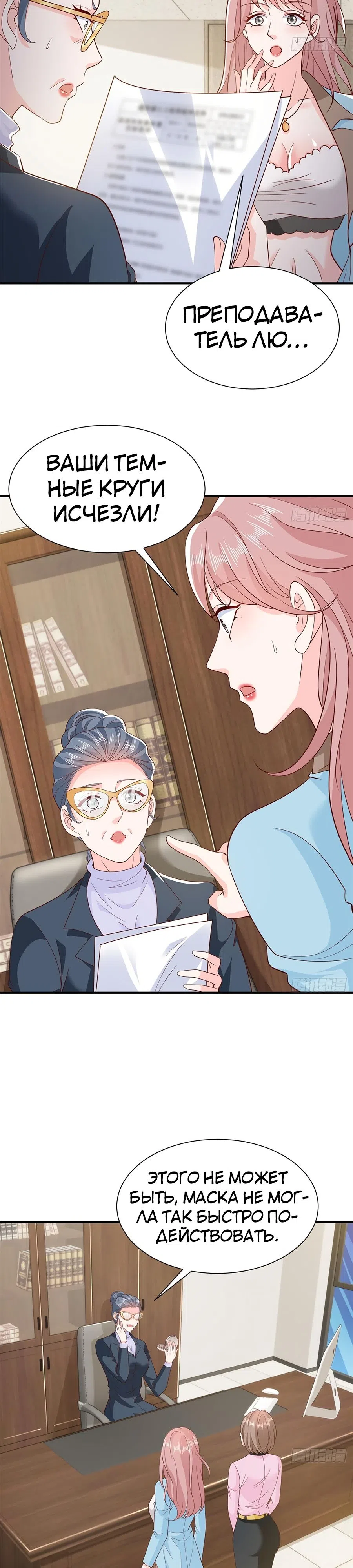 Страница 4 главы 548 манги У меня каждую неделю новая профессия / I have a new profession every week