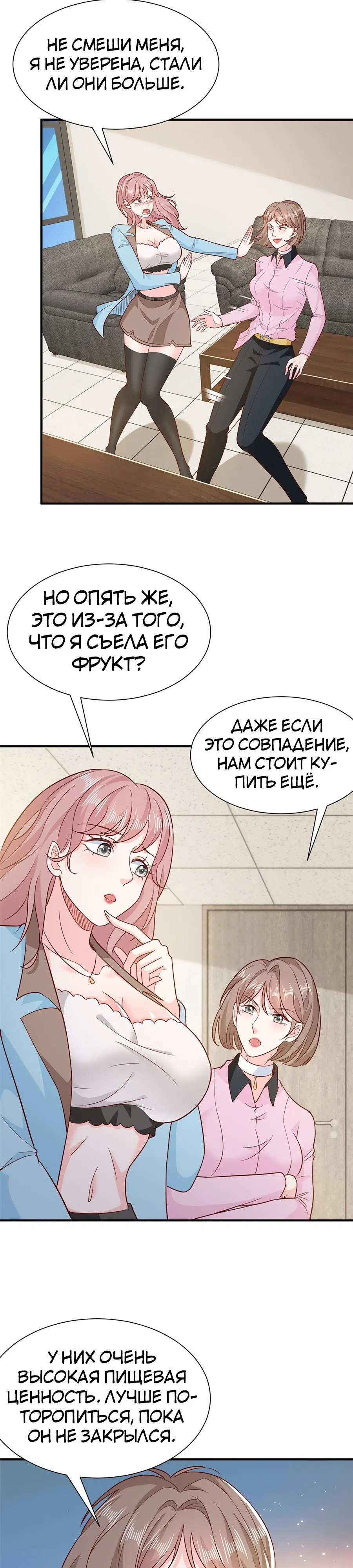 Страница 9 главы 548 манги У меня каждую неделю новая профессия / I have a new profession every week