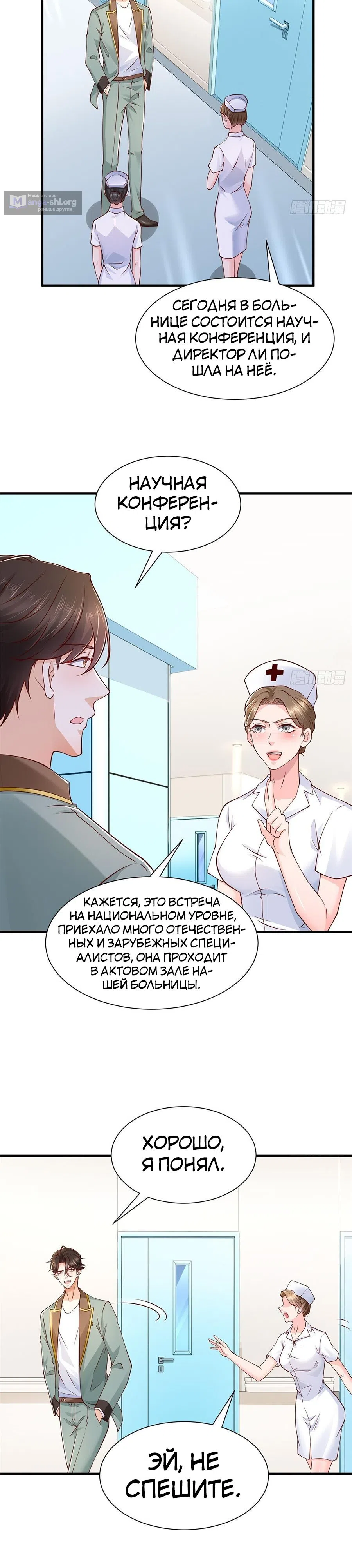 Страница 4 главы 608 манги У меня каждую неделю новая профессия / I have a new profession every week