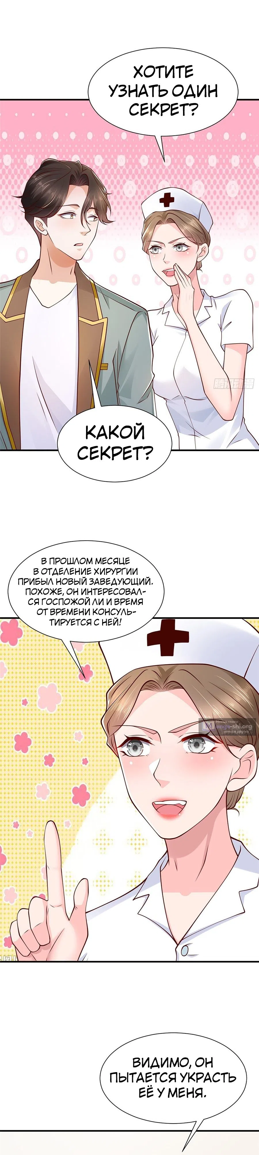 Страница 5 главы 608 манги У меня каждую неделю новая профессия / I have a new profession every week