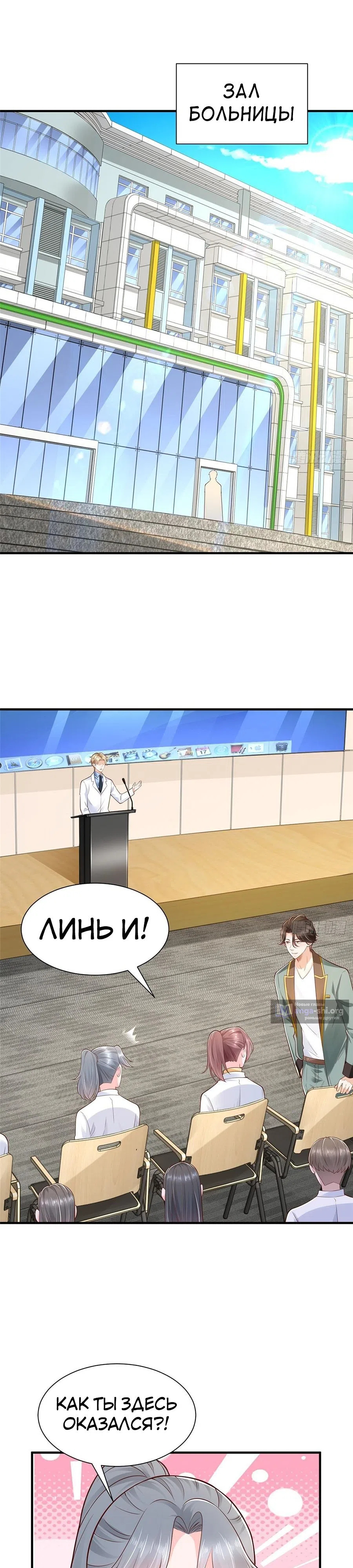 Страница 8 главы 608 манги У меня каждую неделю новая профессия / I have a new profession every week