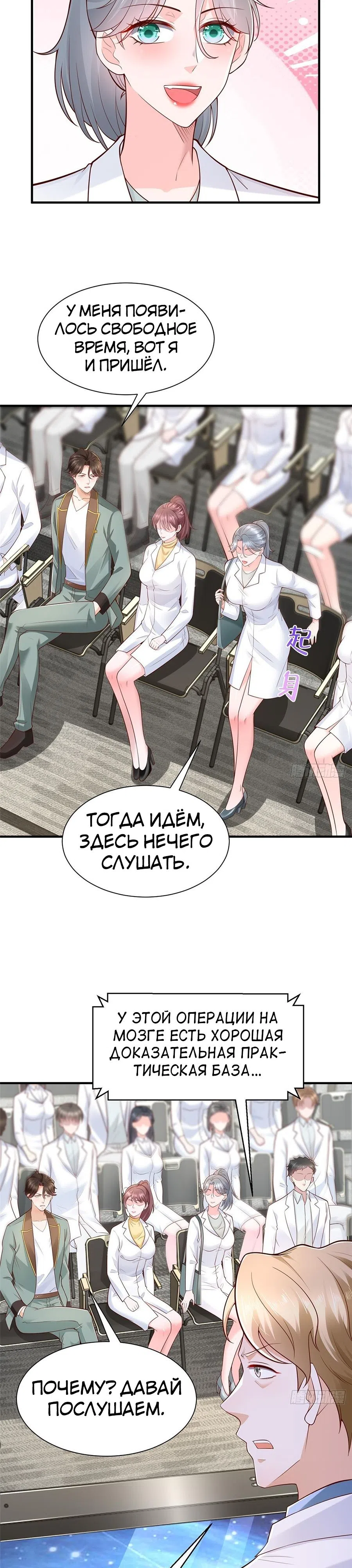 Страница 9 главы 608 манги У меня каждую неделю новая профессия / I have a new profession every week