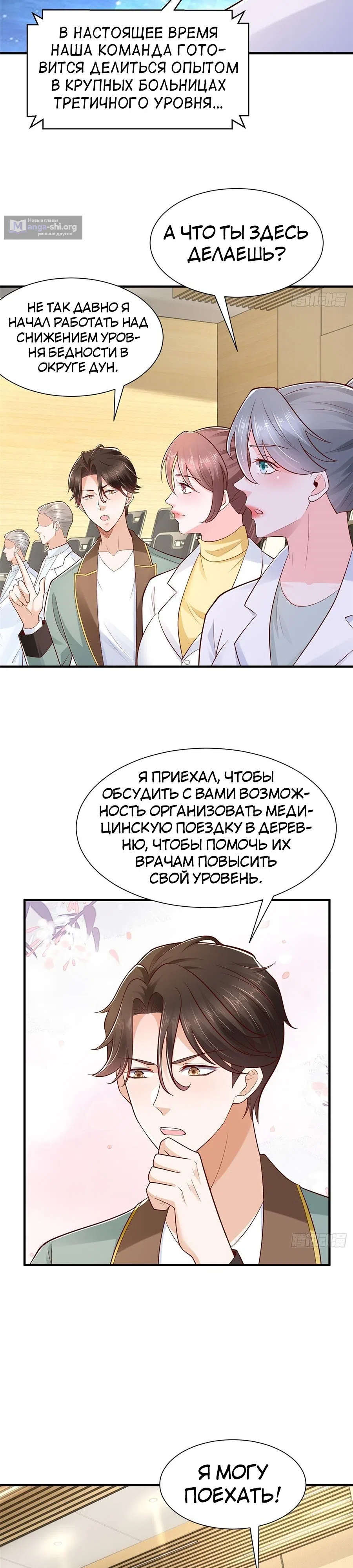 Страница 10 главы 608 манги У меня каждую неделю новая профессия / I have a new profession every week