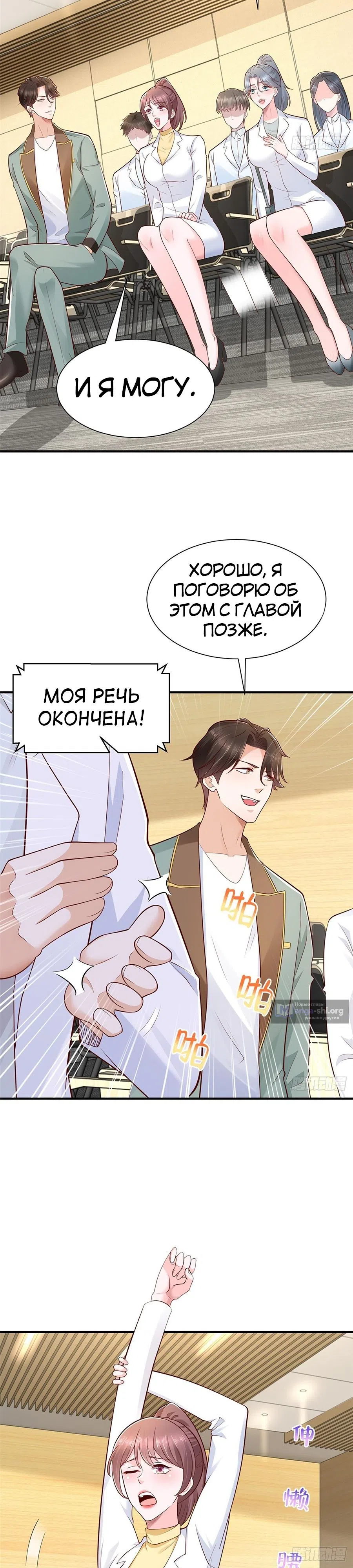 Страница 11 главы 608 манги У меня каждую неделю новая профессия / I have a new profession every week