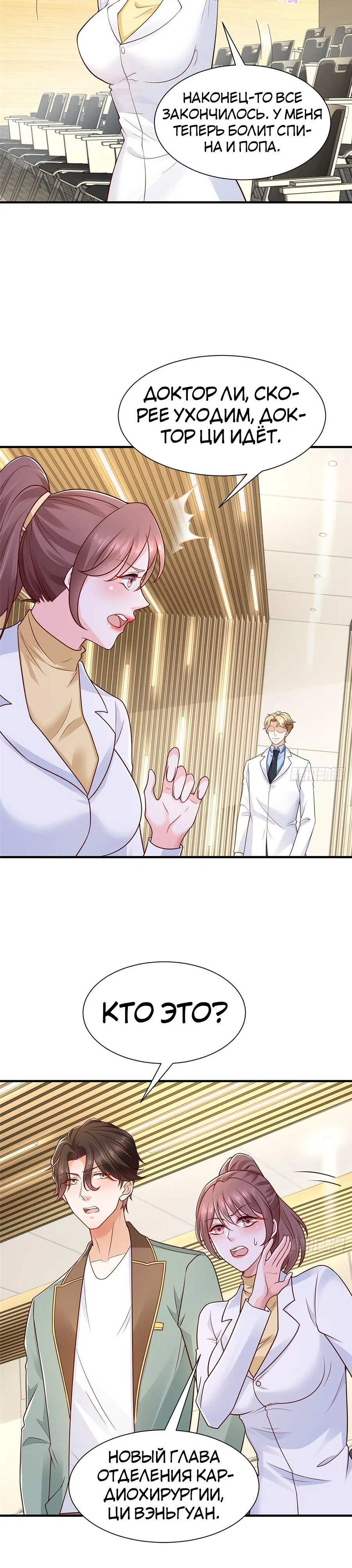 Страница 12 главы 608 манги У меня каждую неделю новая профессия / I have a new profession every week