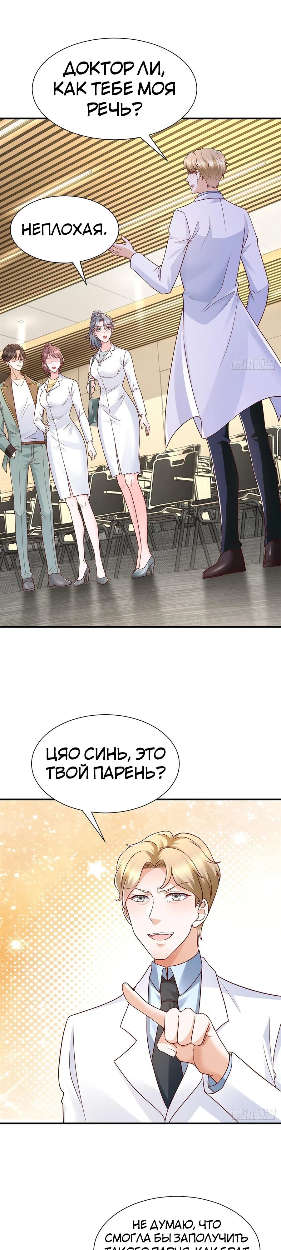 Страница 14 главы 608 манги У меня каждую неделю новая профессия / I have a new profession every week
