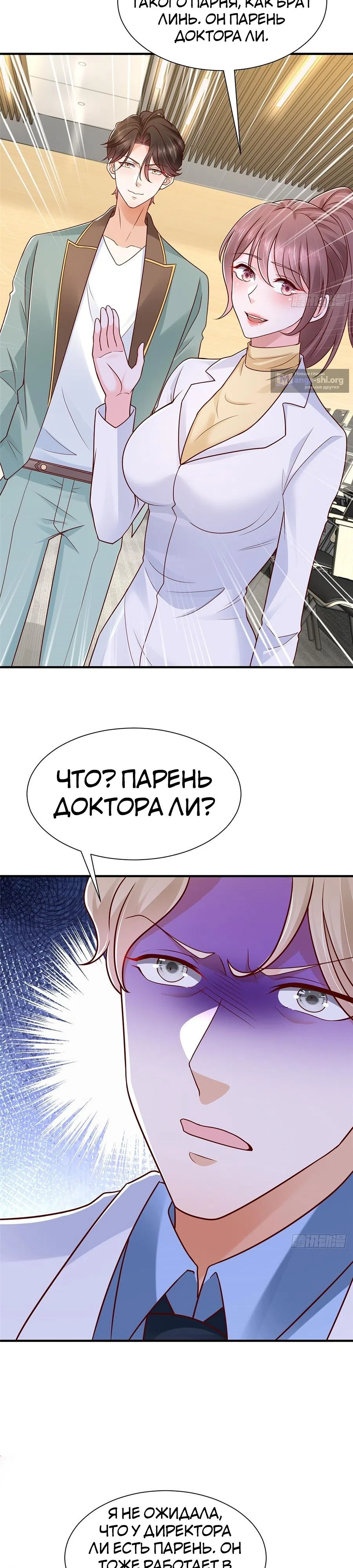 Страница 15 главы 608 манги У меня каждую неделю новая профессия / I have a new profession every week