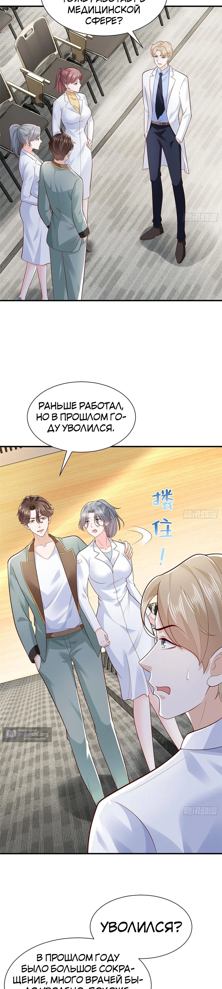 Страница 16 главы 608 манги У меня каждую неделю новая профессия / I have a new profession every week