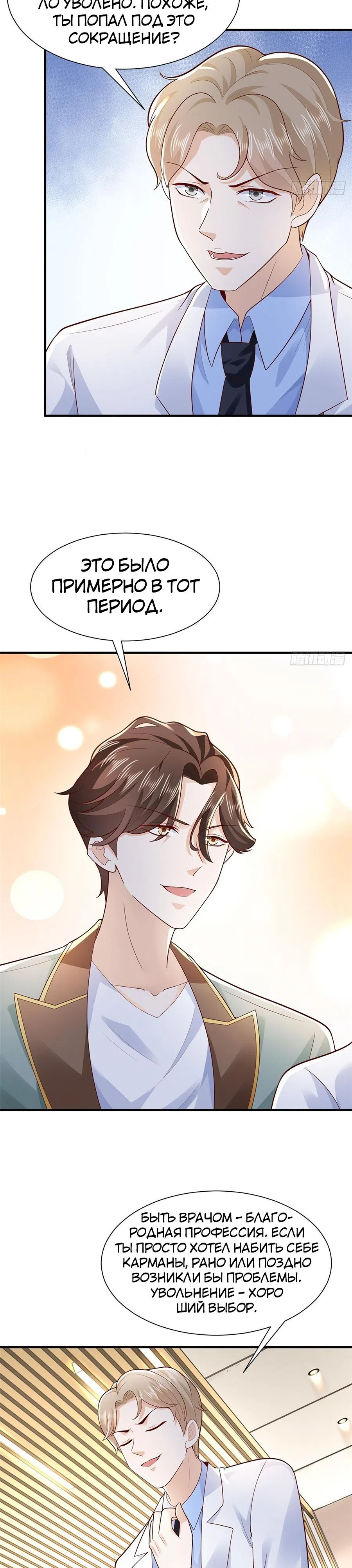 Страница 17 главы 608 манги У меня каждую неделю новая профессия / I have a new profession every week