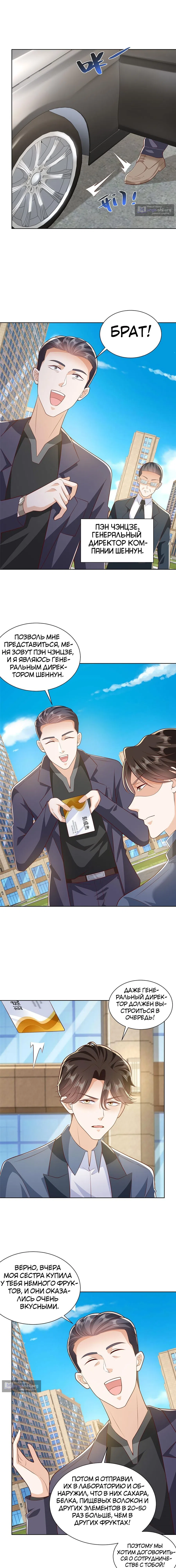 Страница 5 главы 432 манги У меня каждую неделю новая профессия / I have a new profession every week