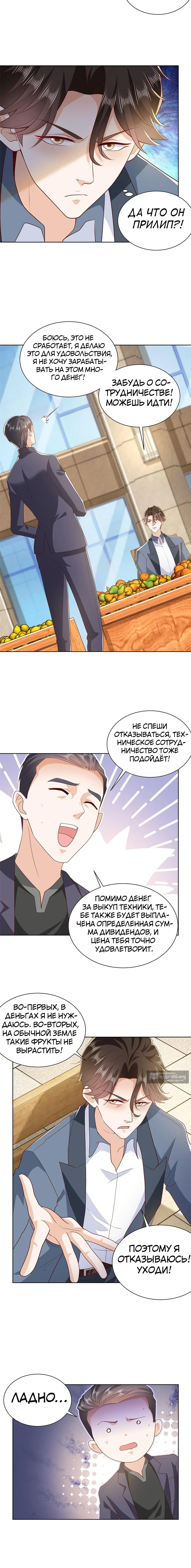 Страница 6 главы 432 манги У меня каждую неделю новая профессия / I have a new profession every week