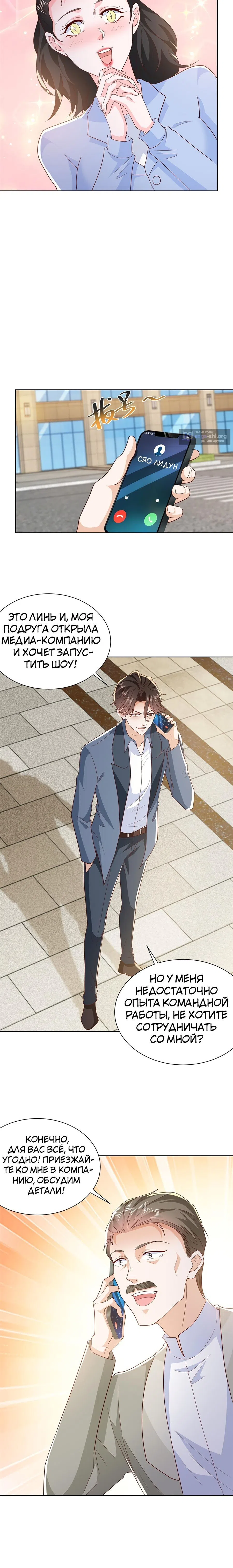 Страница 8 главы 432 манги У меня каждую неделю новая профессия / I have a new profession every week