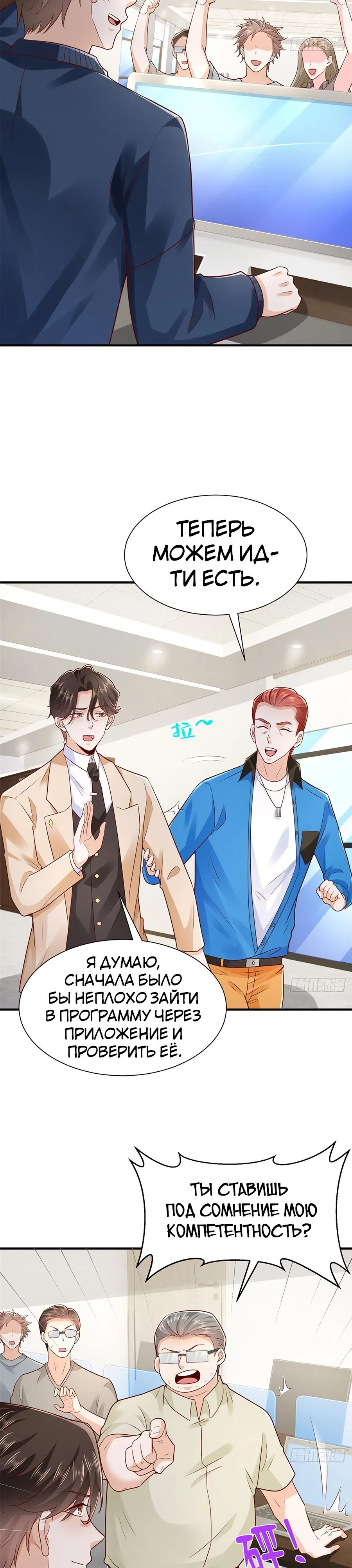 Страница 4 главы 593 манги У меня каждую неделю новая профессия / I have a new profession every week