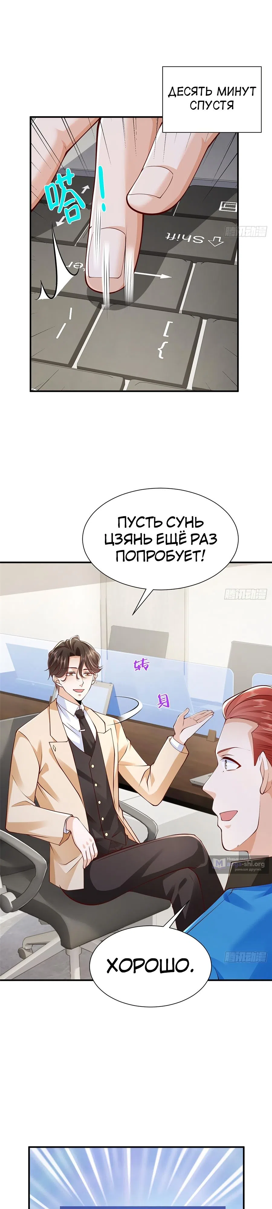 Страница 9 главы 593 манги У меня каждую неделю новая профессия / I have a new profession every week